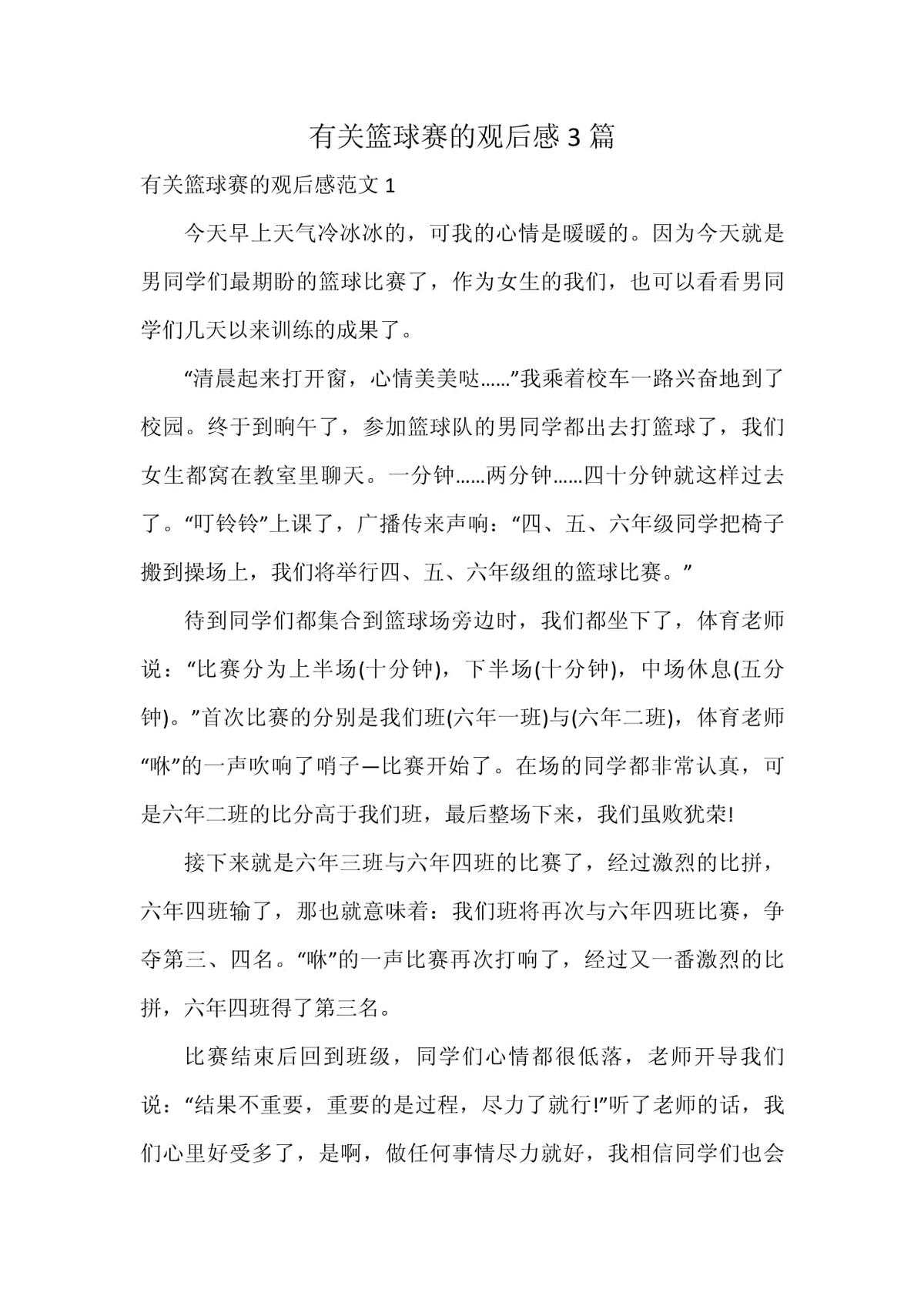 如何利用智能娱乐设备创建有趣的篮球训练挑战_0
